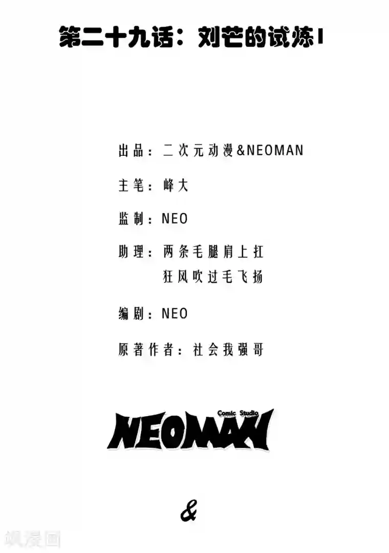 校花的最强特种兵第29话