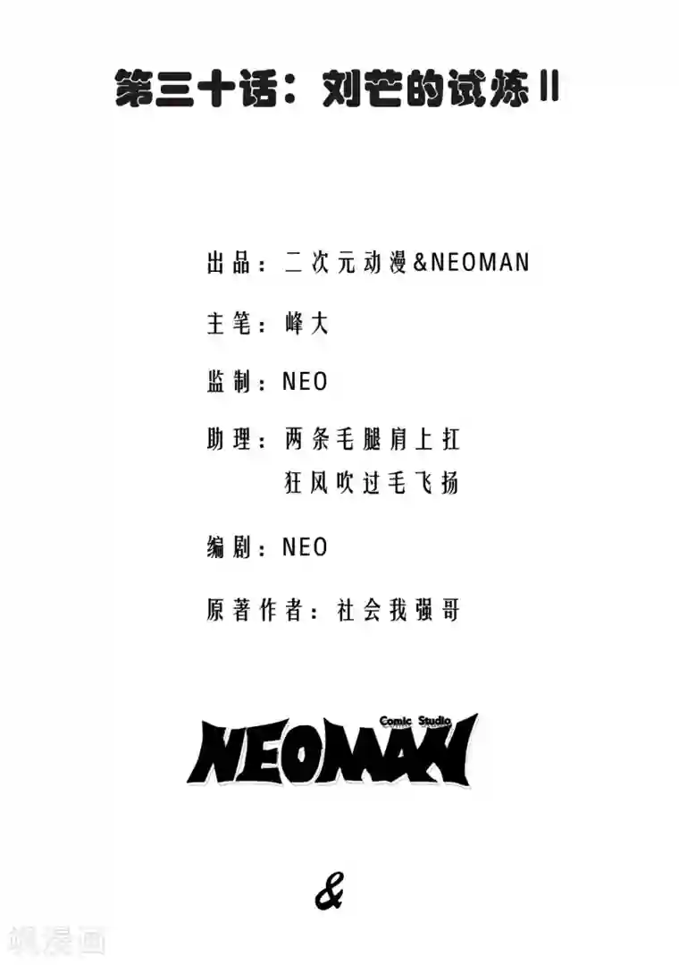 校花的最强特种兵第30话