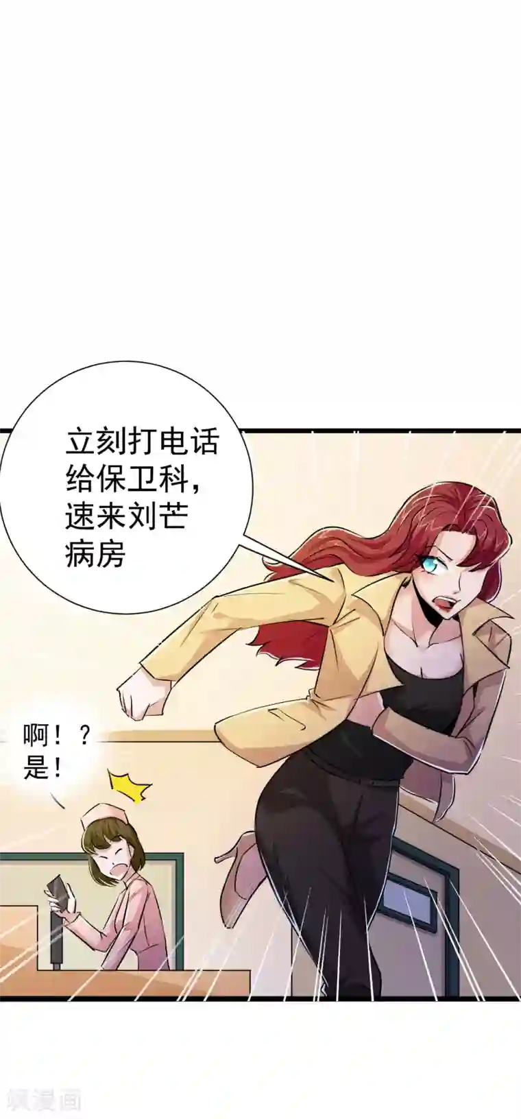 校花的最强特种兵第30话