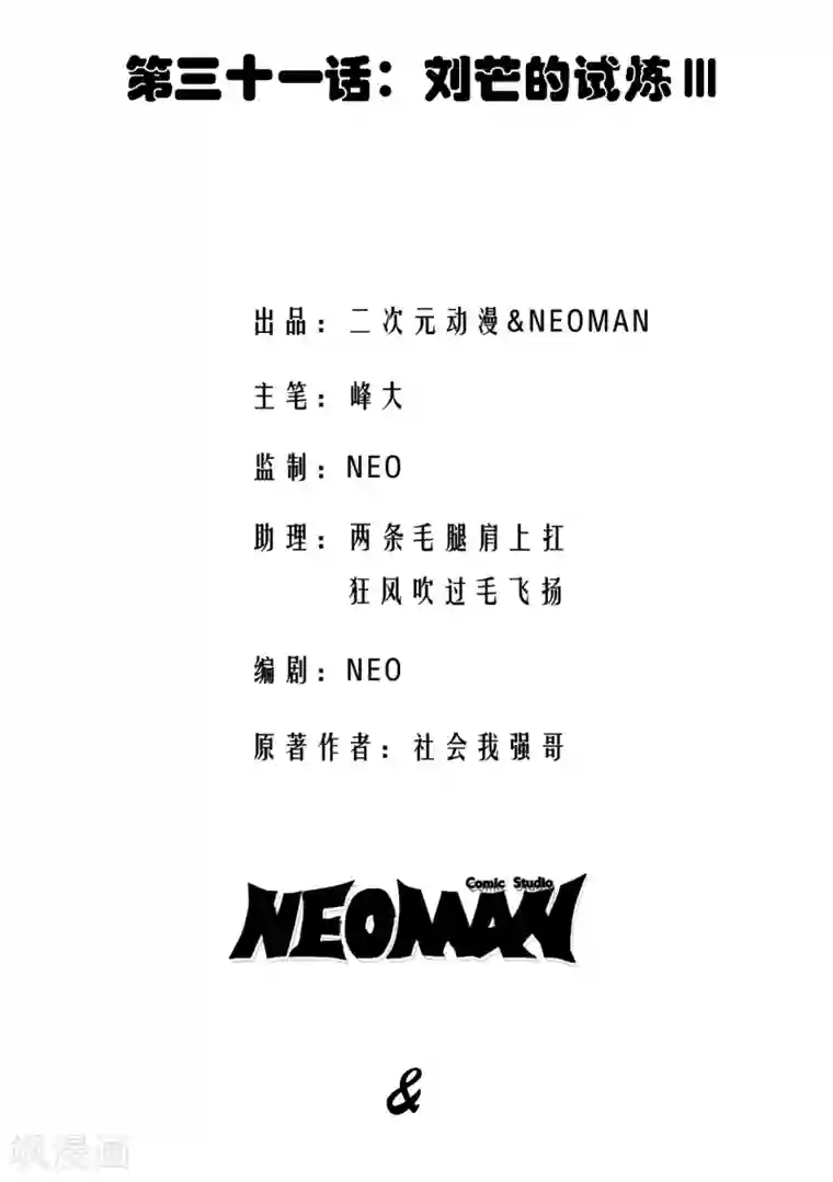 校花的最强特种兵第31话