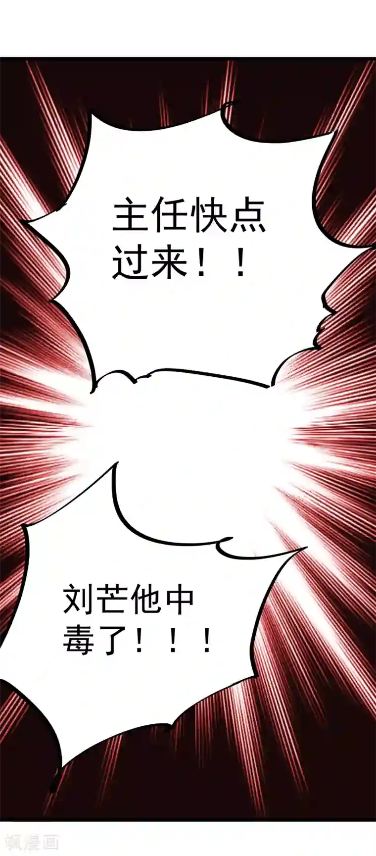 校花的最强特种兵第31话