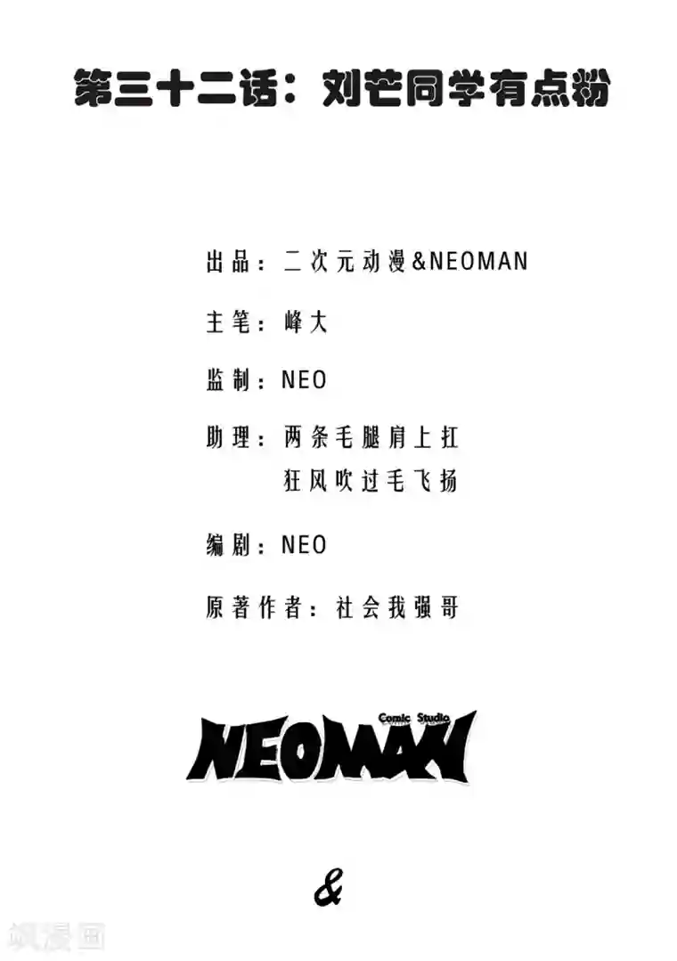 校花的最强特种兵第32话