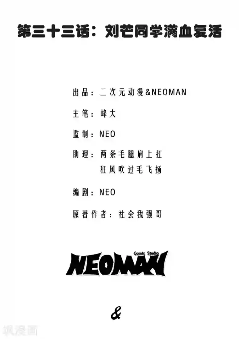 校花的最强特种兵第33话