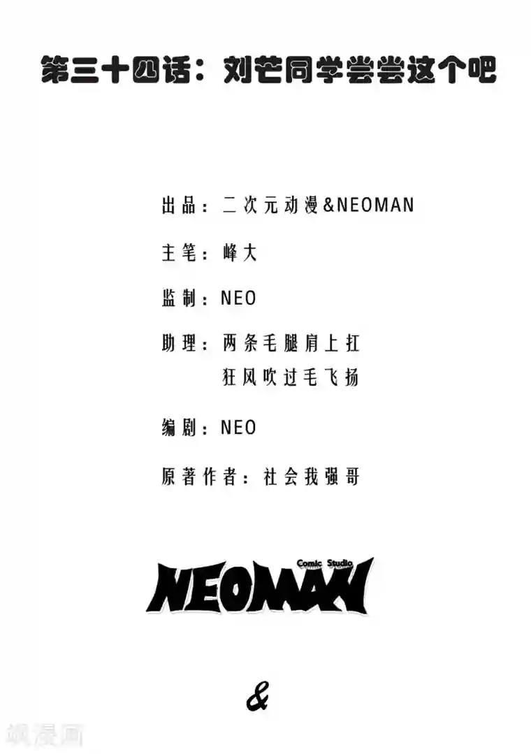 校花的最强特种兵第34话