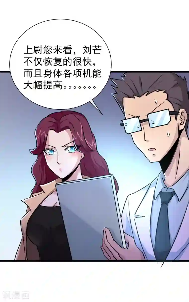 校花的最强特种兵第34话