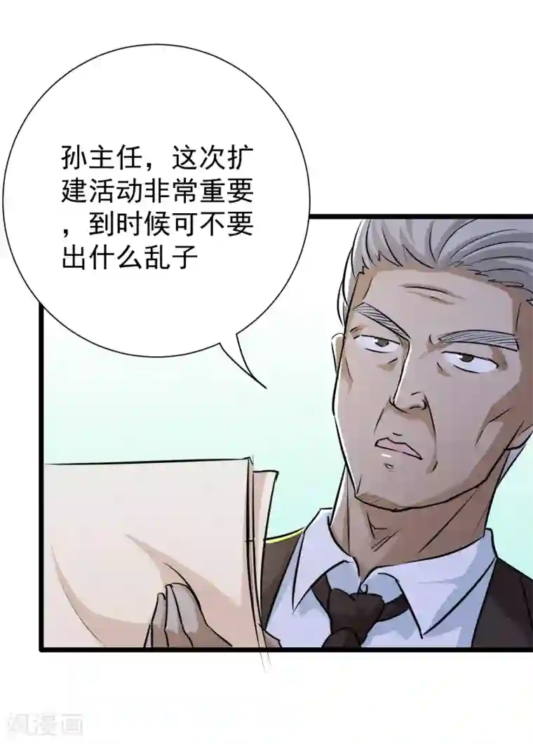 校花的最强特种兵第35话