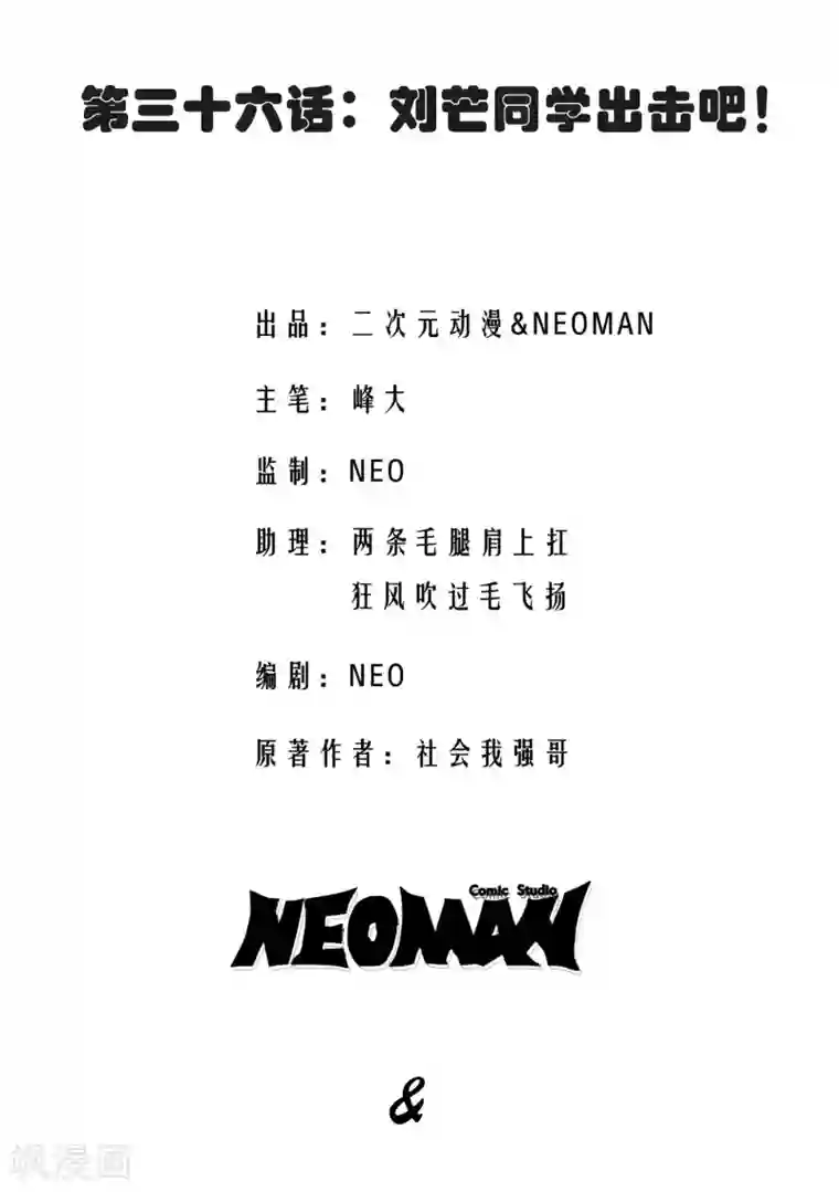 校花的最强特种兵第36话