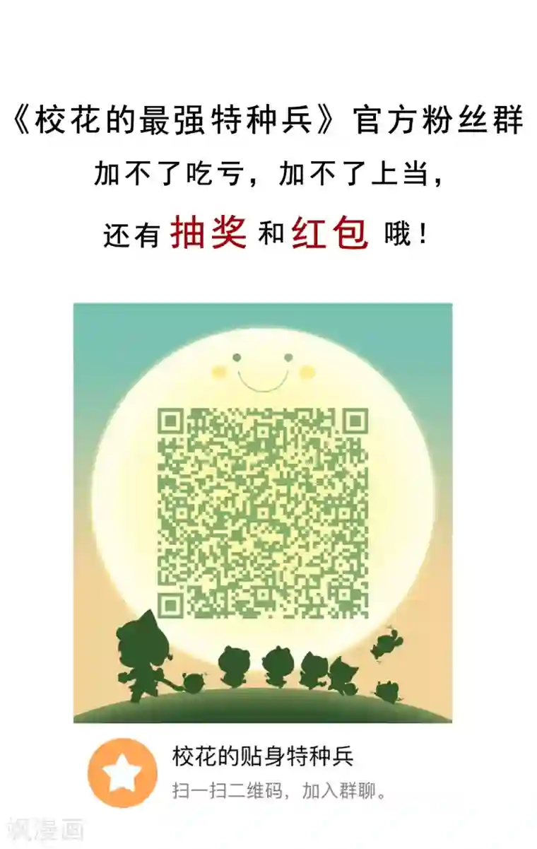 校花的最强特种兵第36话