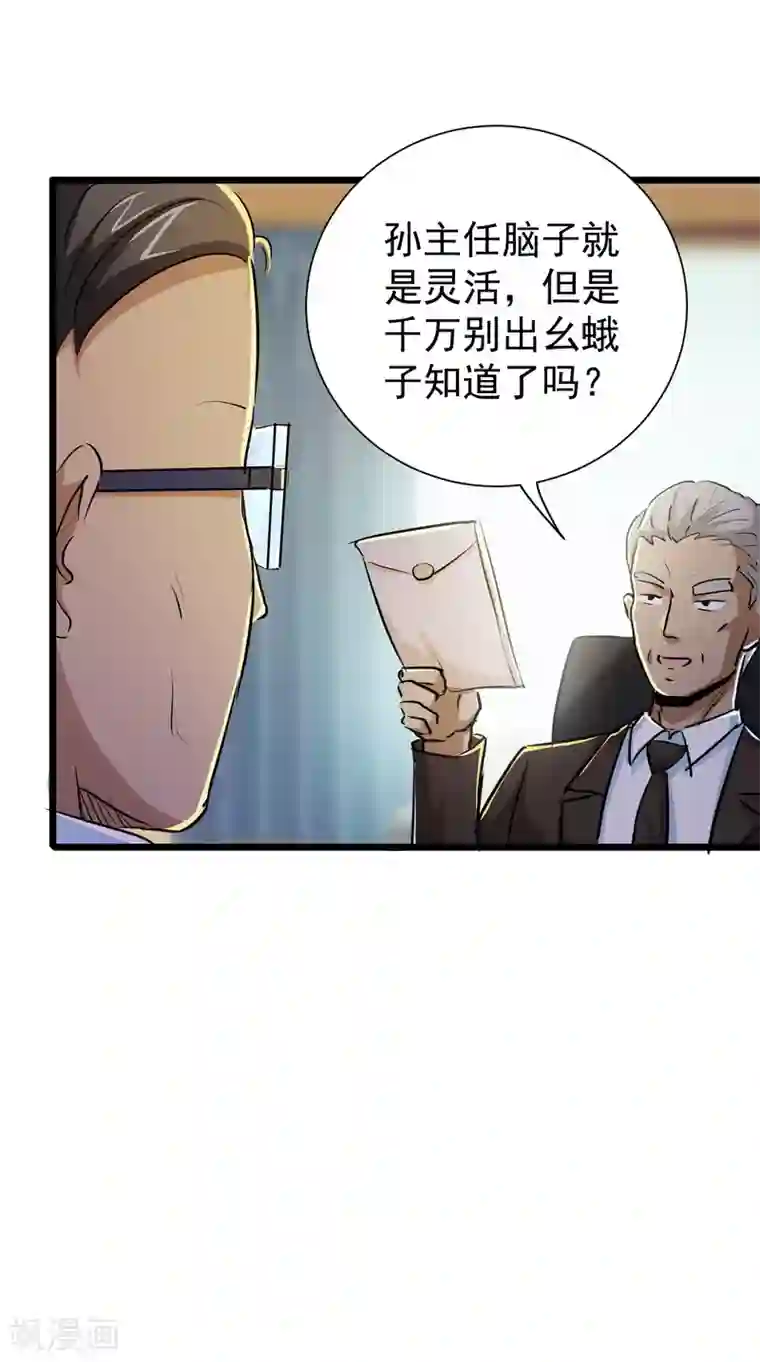 校花的最强特种兵第36话