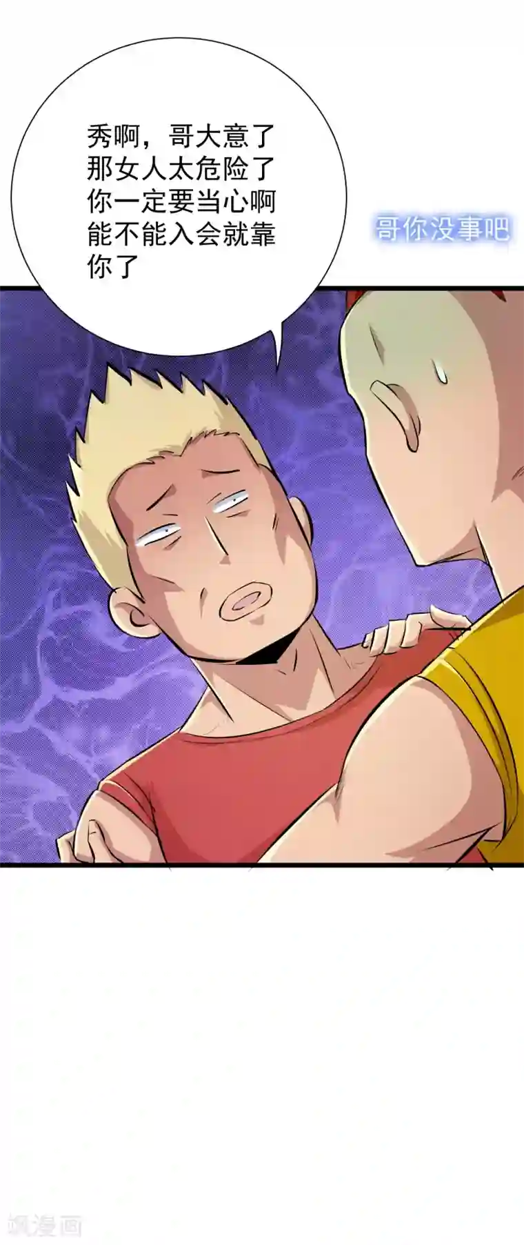 校花的最强特种兵番外2