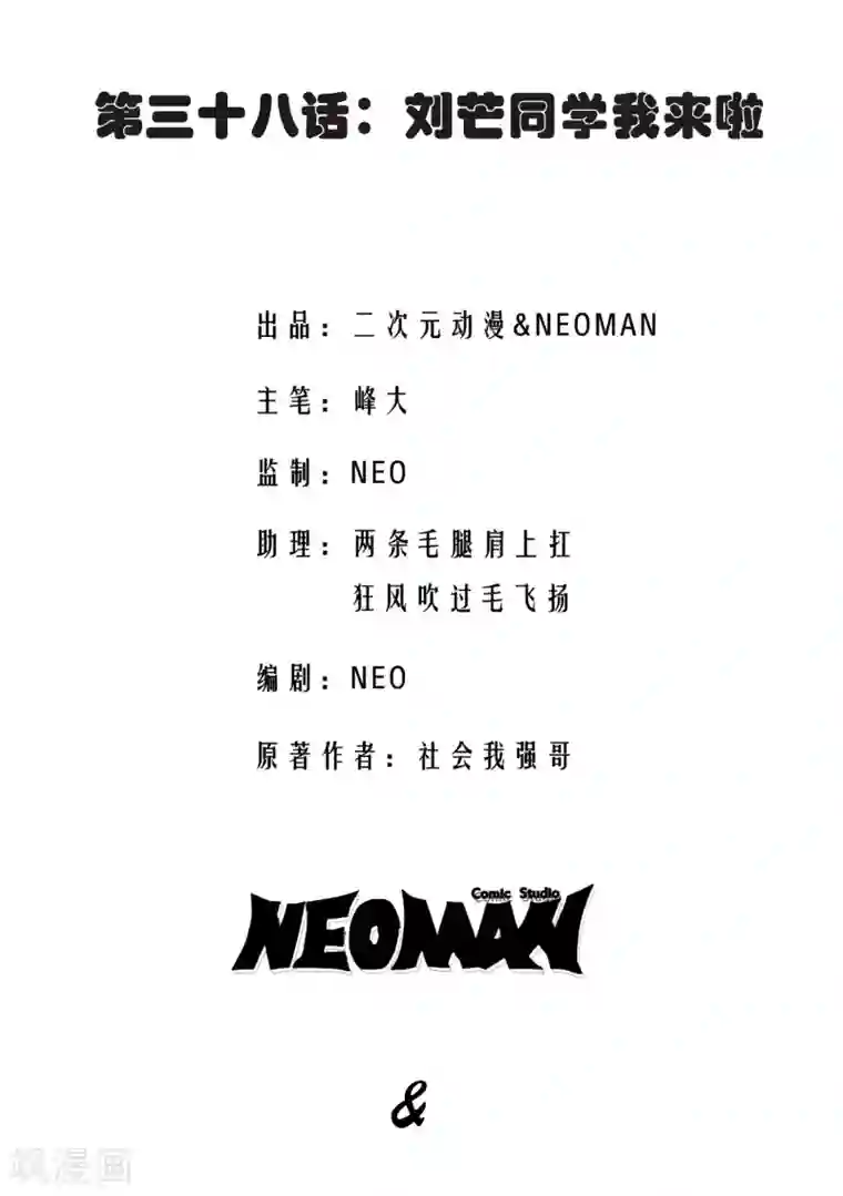 校花的最强特种兵第38话