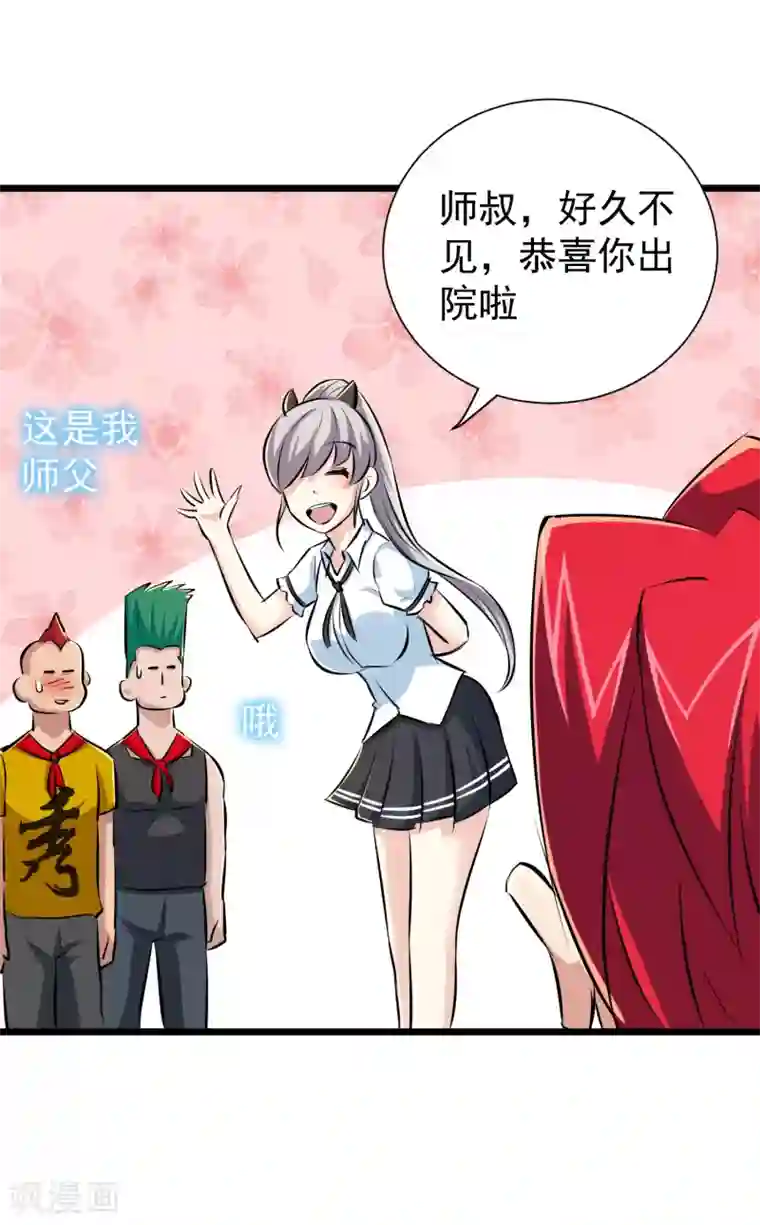 校花的最强特种兵第38话