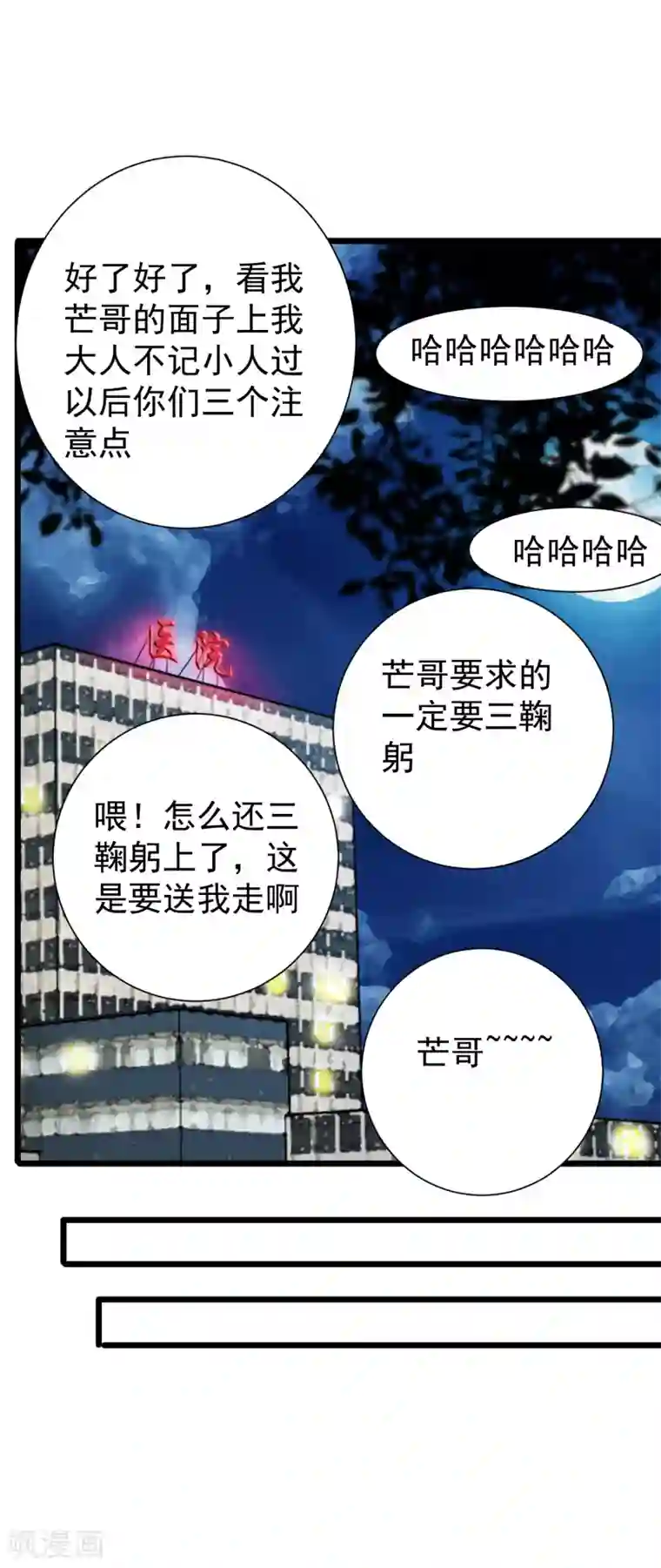 校花的最强特种兵第38话