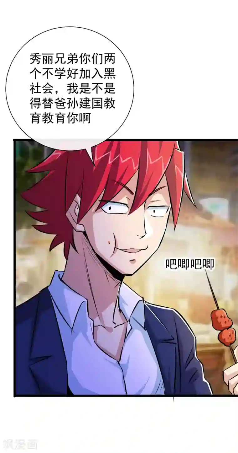 校花的最强特种兵第38话