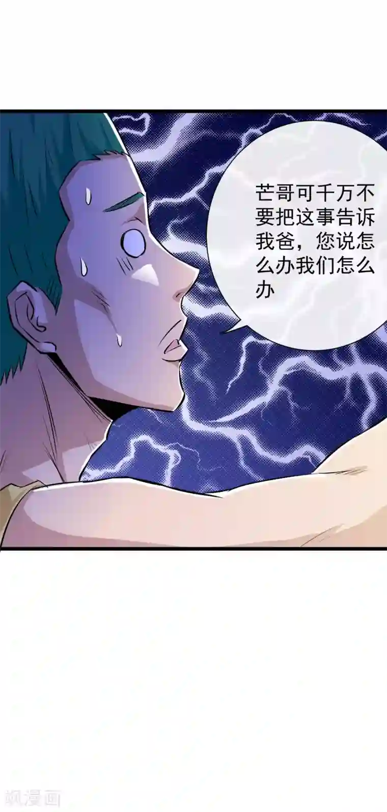 校花的最强特种兵第38话