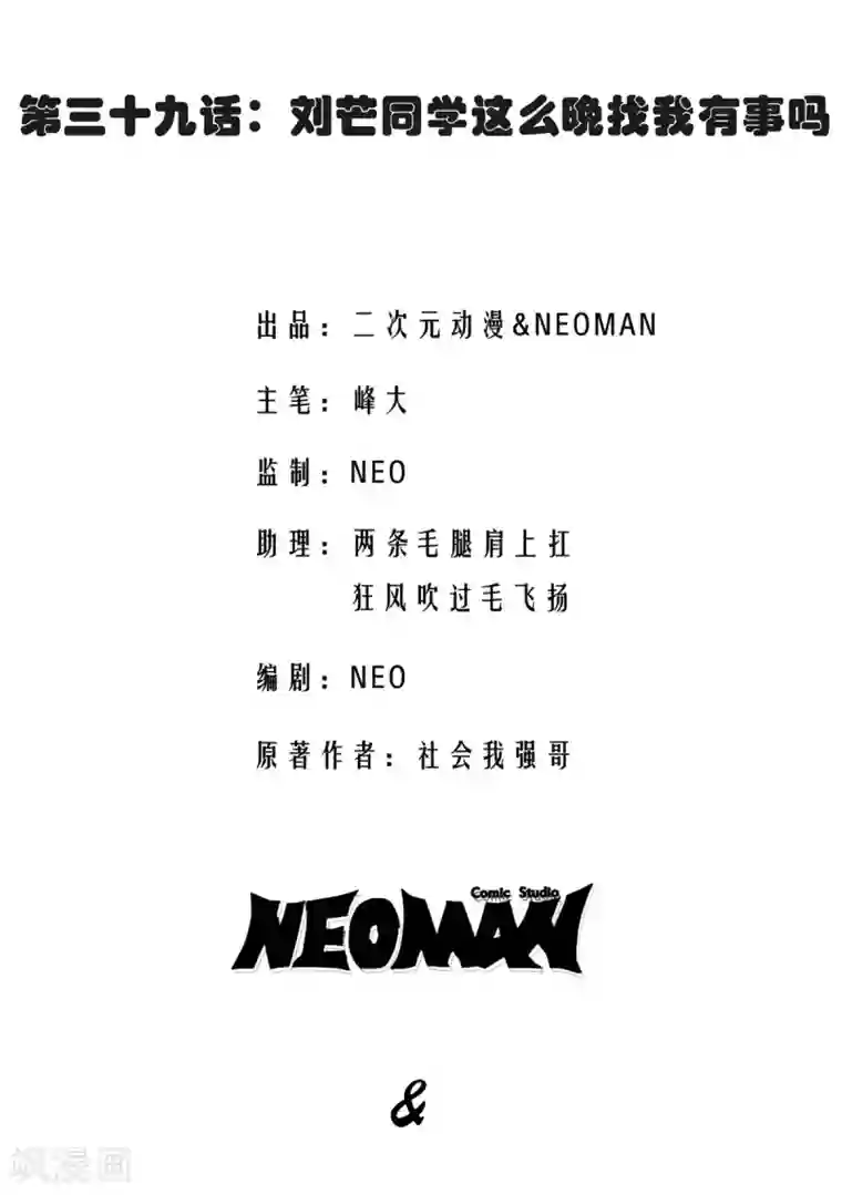 校花的最强特种兵第39话