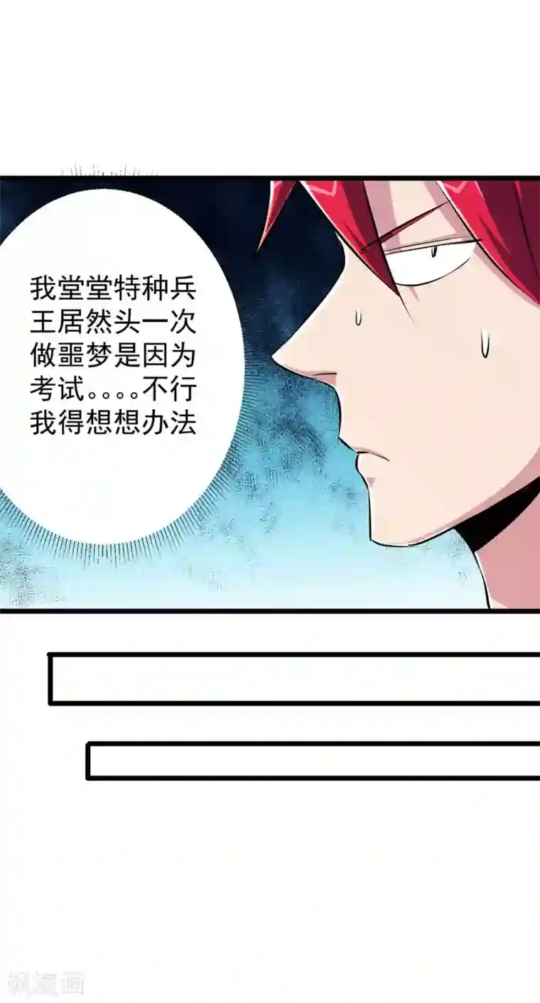 校花的最强特种兵第39话