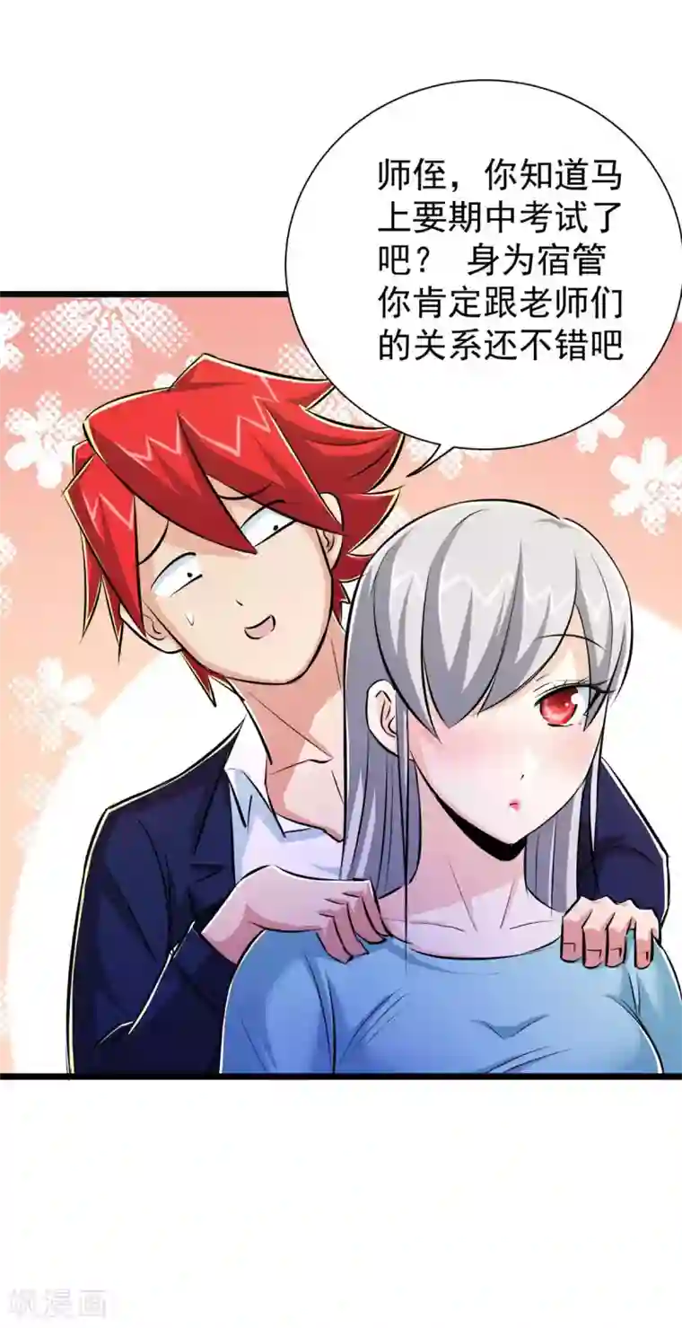 校花的最强特种兵第39话