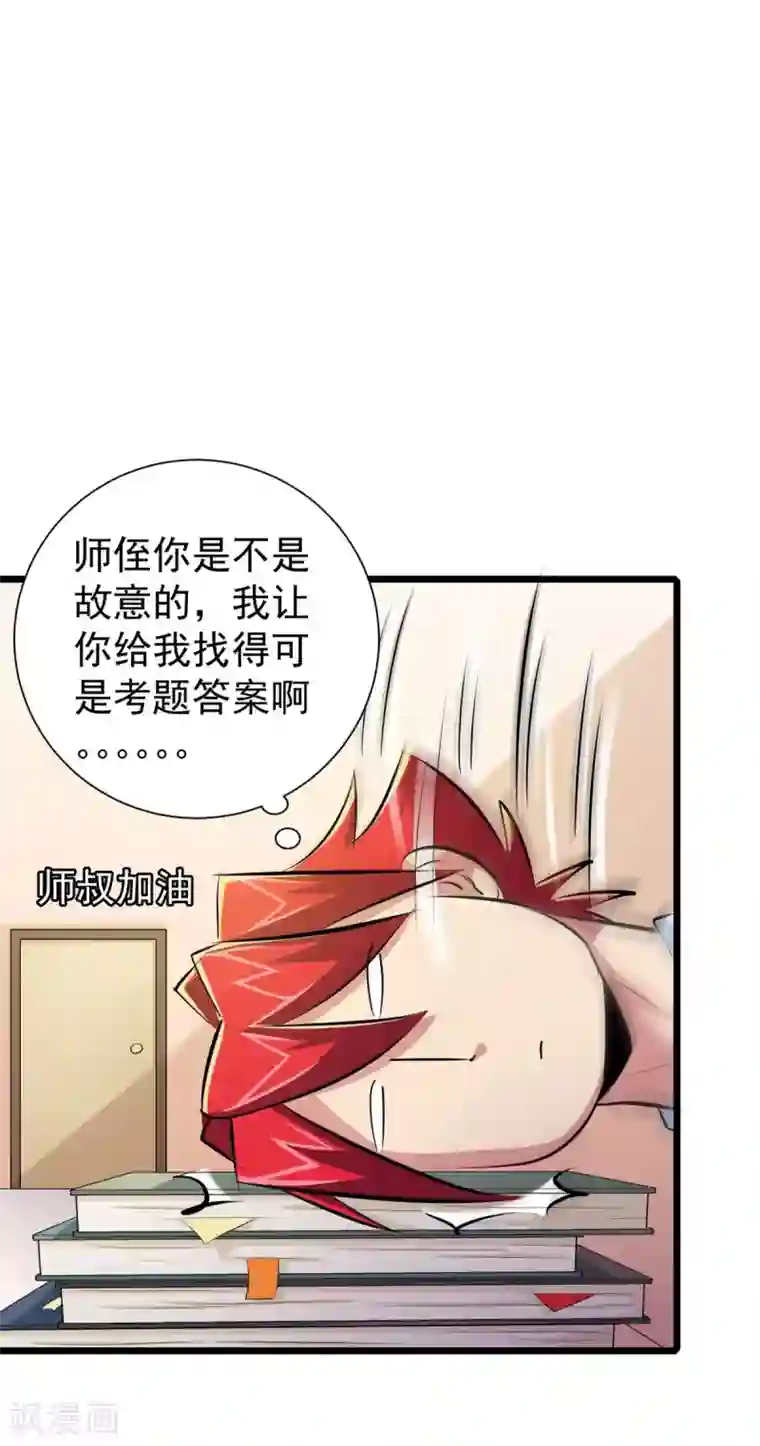 校花的最强特种兵第39话