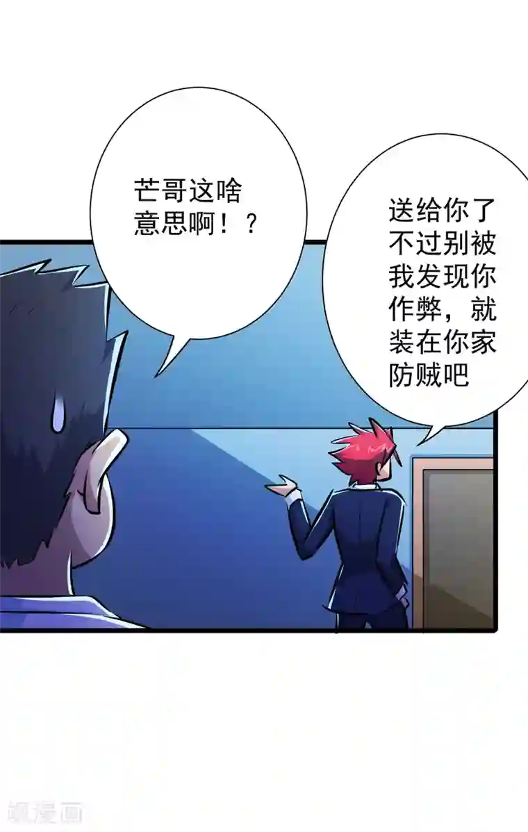 校花的最强特种兵第40话