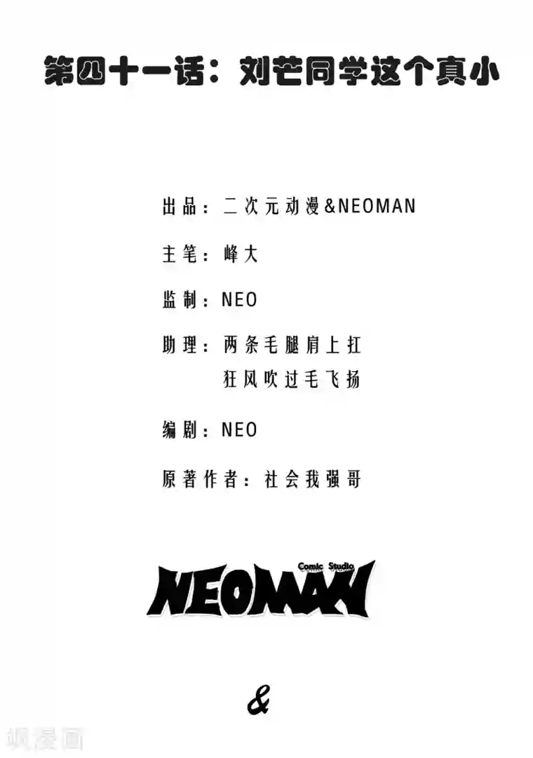 校花的最强特种兵第41话