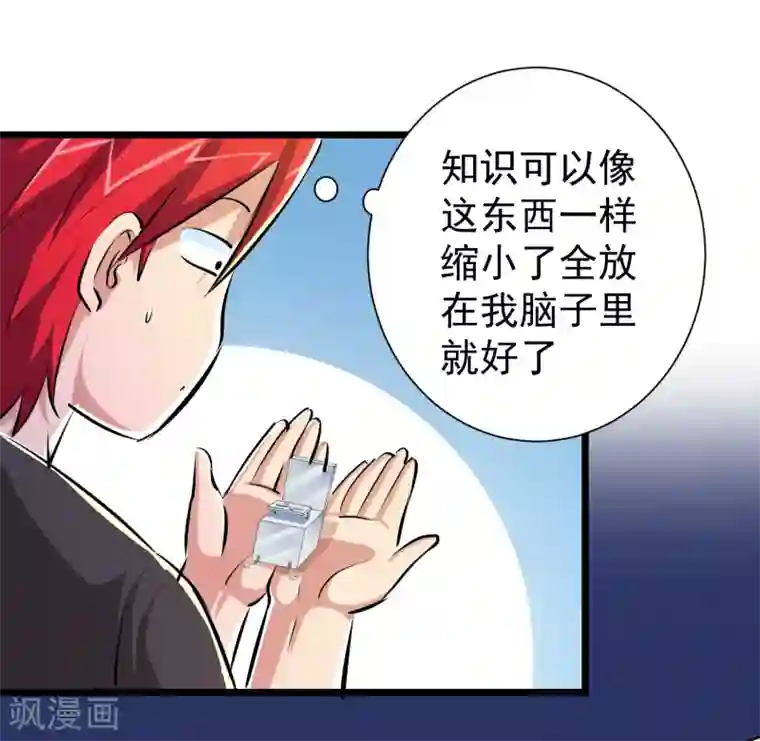 校花的最强特种兵第41话