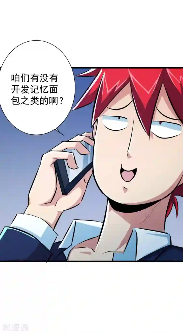 校花的最强特种兵第42话