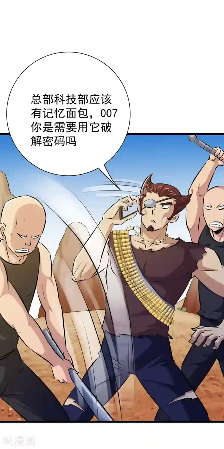 校花的最强特种兵第42话