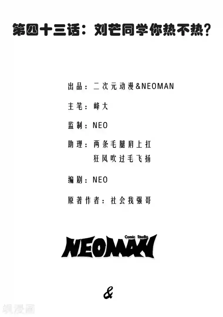 校花的最强特种兵第43话