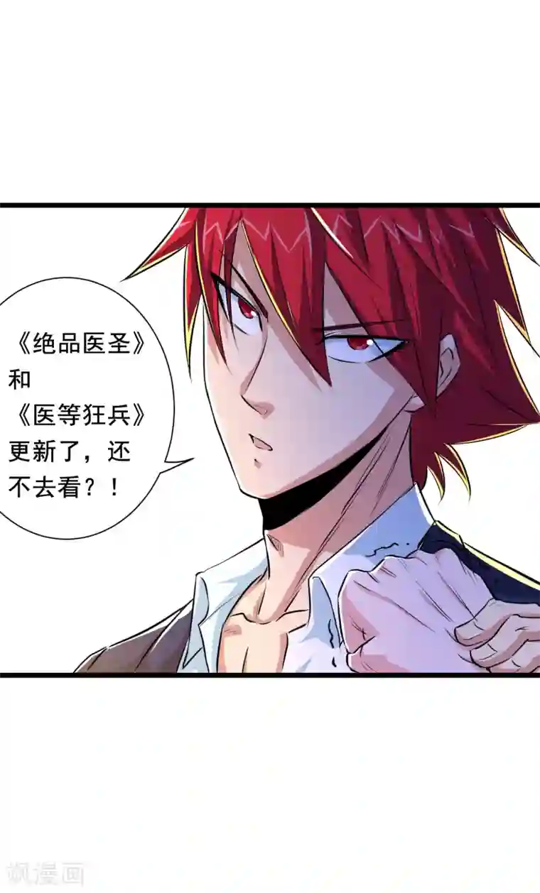 校花的最强特种兵第45话