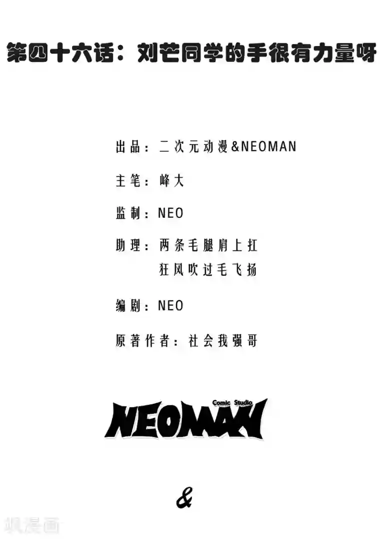 校花的最强特种兵第46话