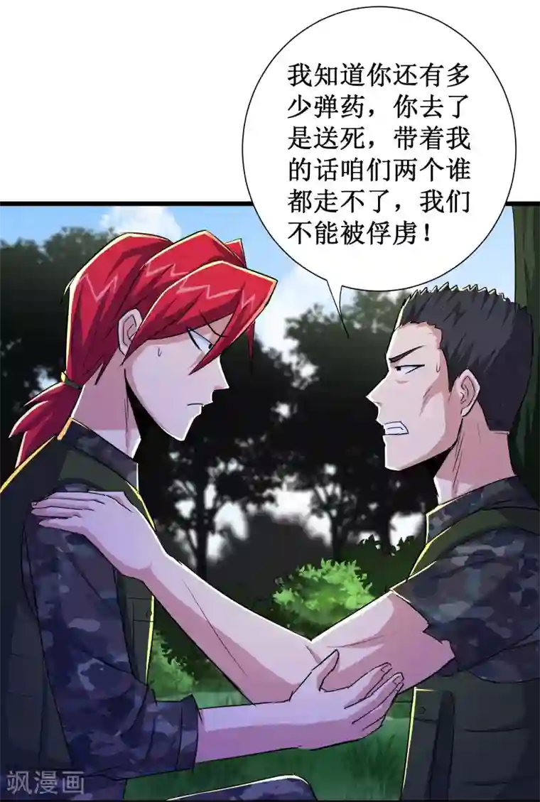 校花的最强特种兵第47话