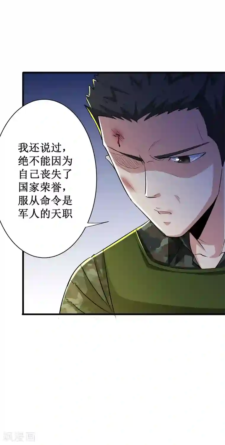 校花的最强特种兵第47话