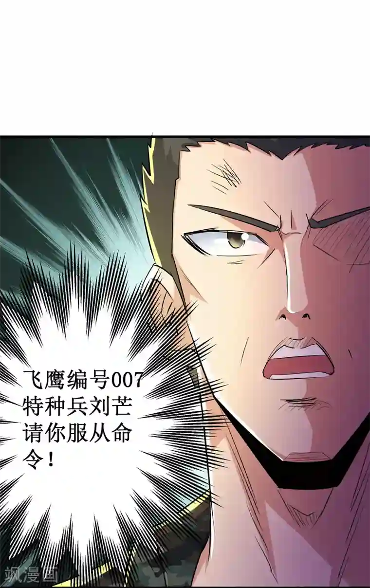 校花的最强特种兵第47话