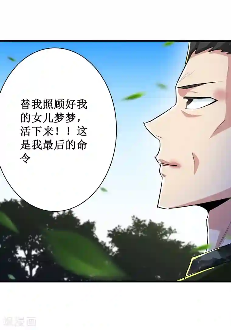 校花的最强特种兵第47话