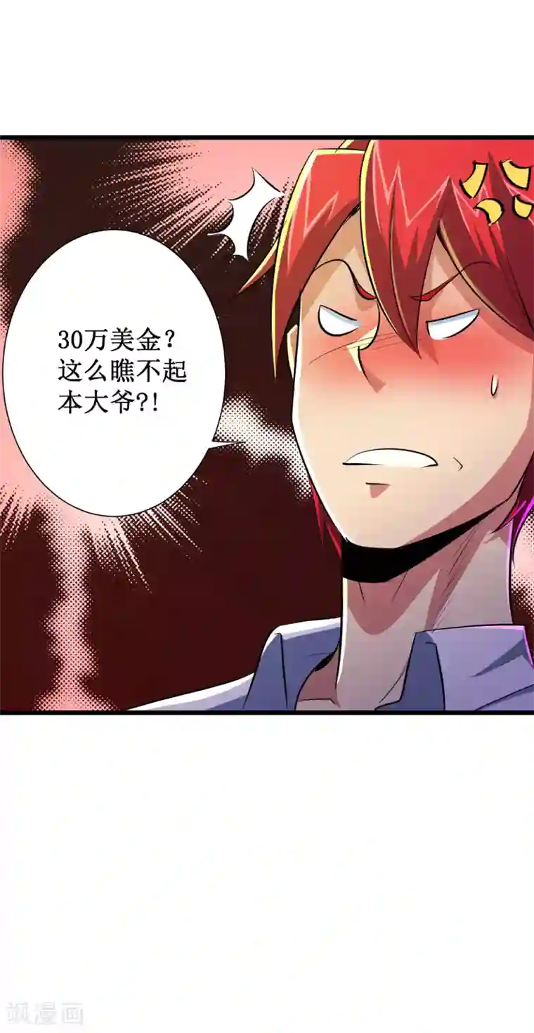 校花的最强特种兵第49话