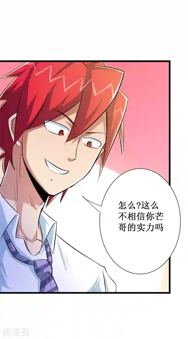 校花的最强特种兵第49话