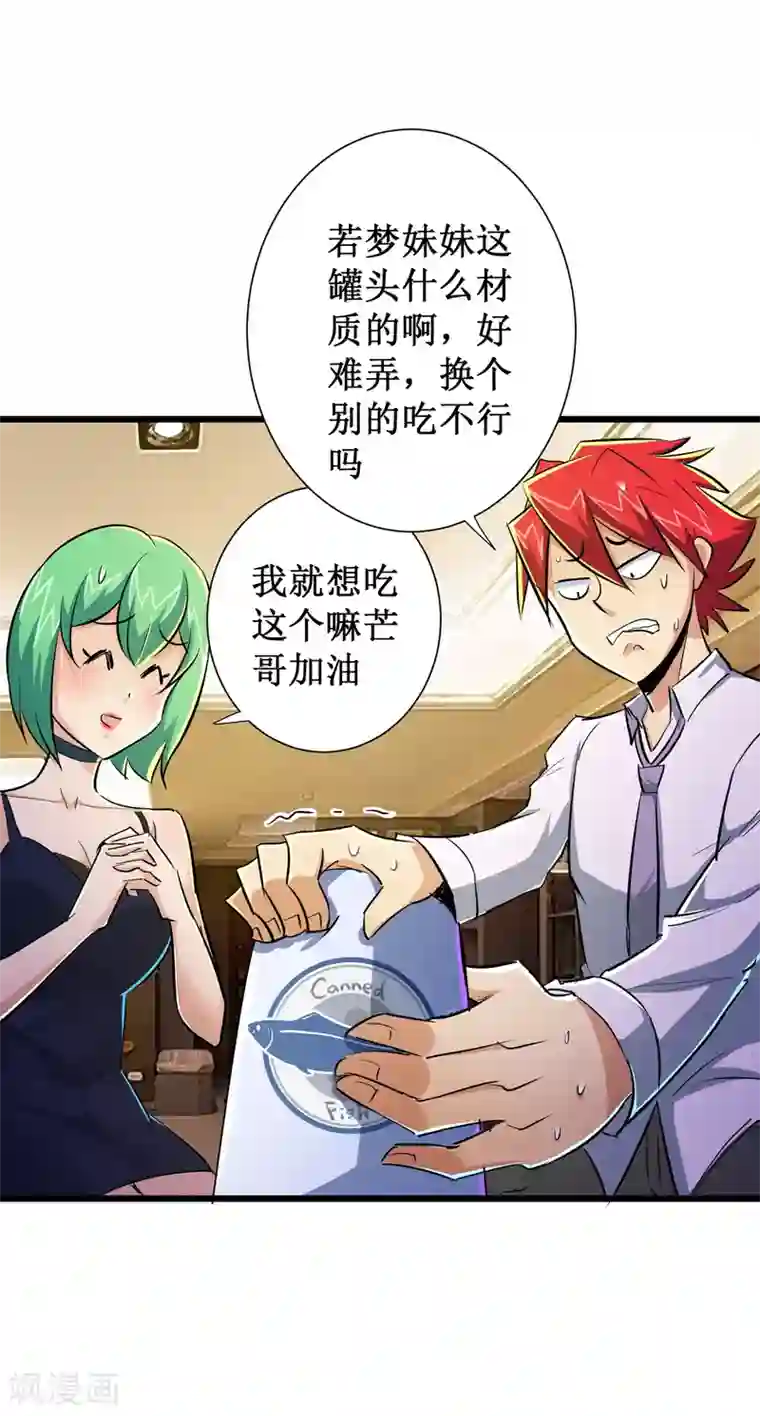 校花的最强特种兵第49话