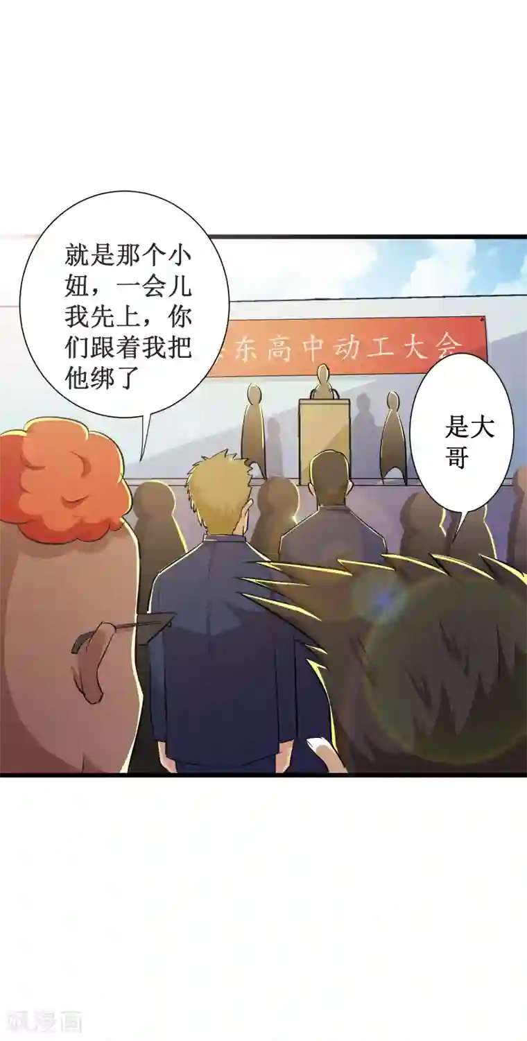 校花的最强特种兵第50话