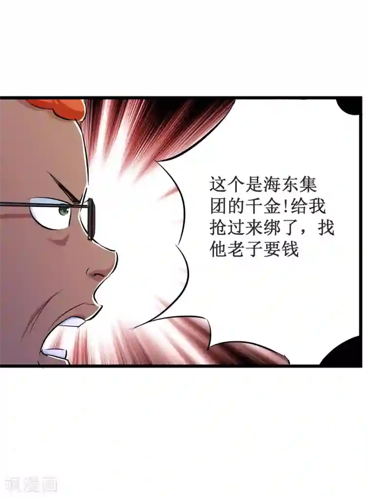 校花的最强特种兵第50话