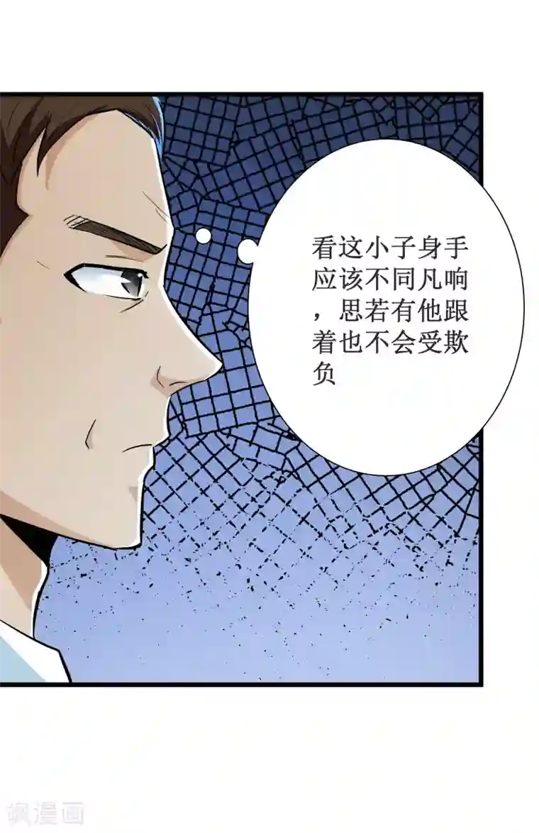 校花的最强特种兵第51话