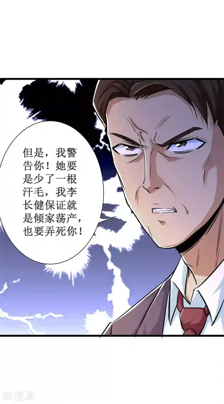 校花的最强特种兵第51话