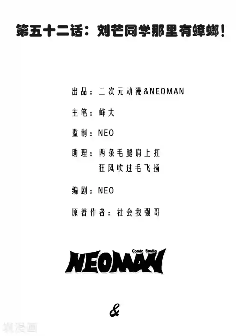 校花的最强特种兵第52话