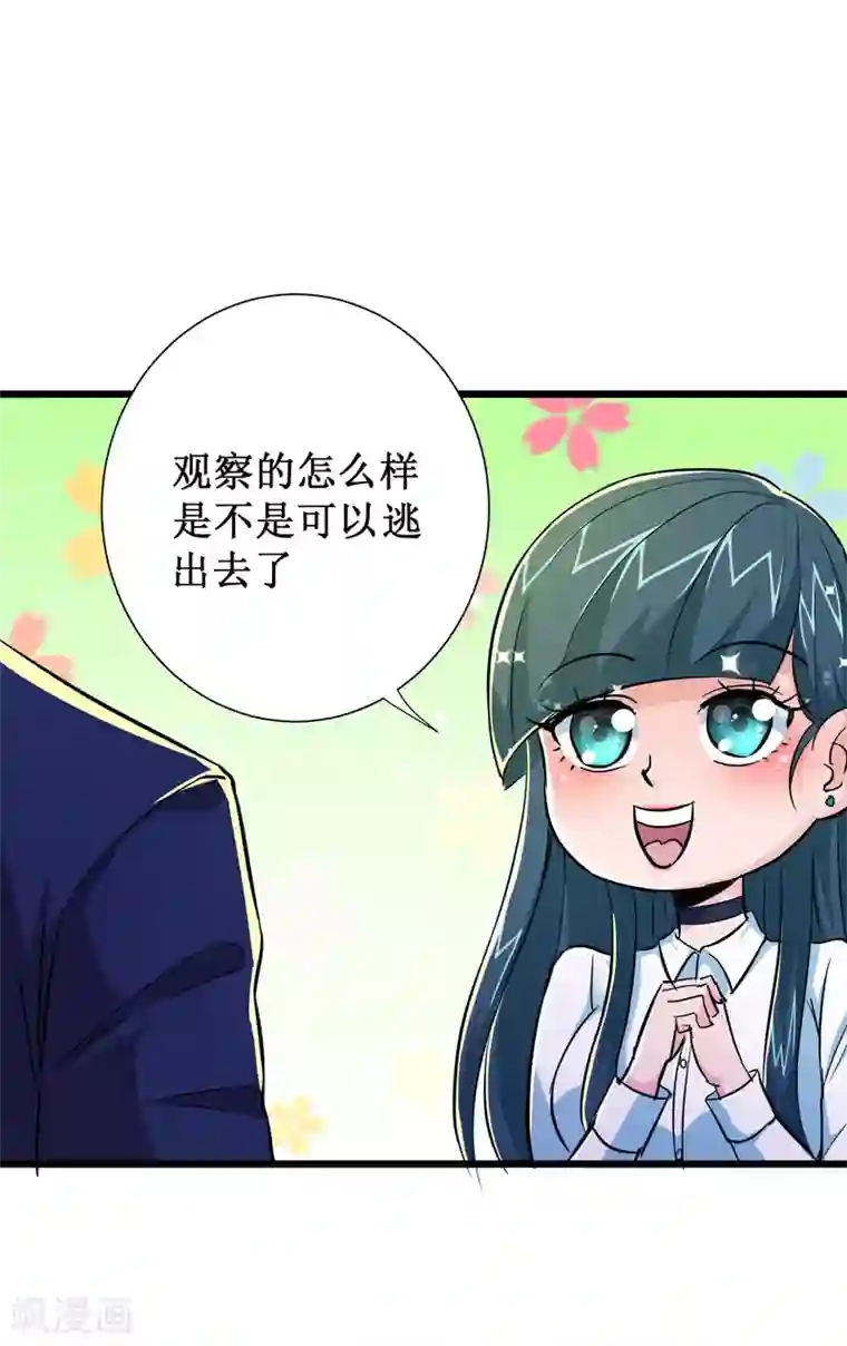 校花的最强特种兵第52话