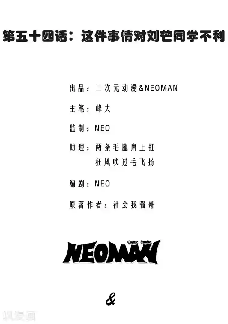 校花的最强特种兵第54话