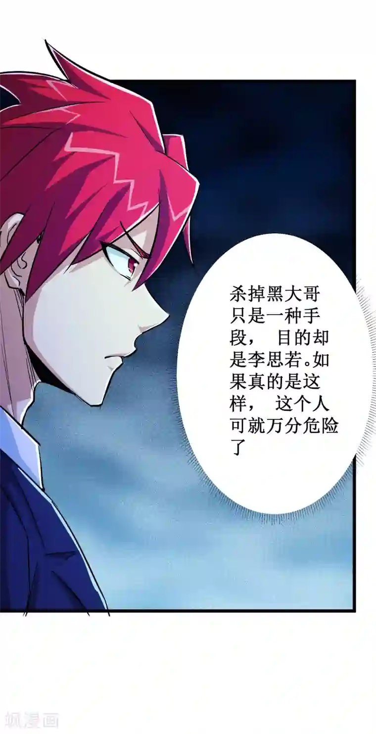 校花的最强特种兵第54话