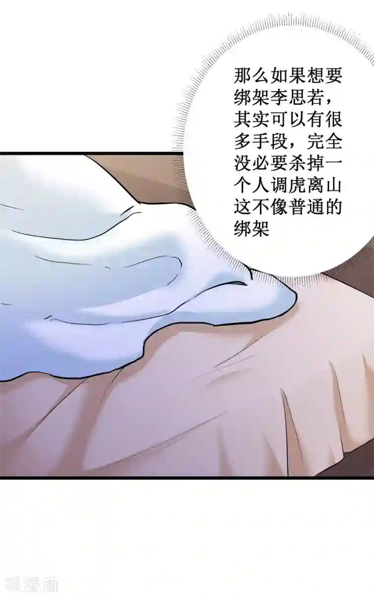 校花的最强特种兵第54话