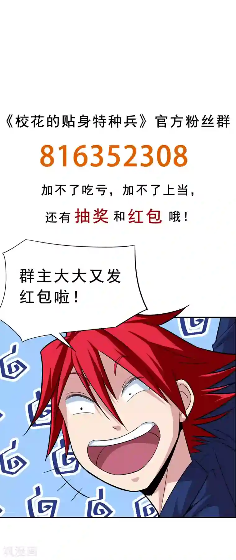 校花的最强特种兵第54话