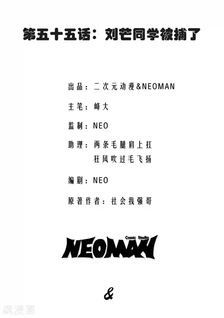 校花的最强特种兵第55话