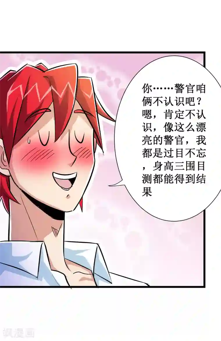 校花的最强特种兵第57话